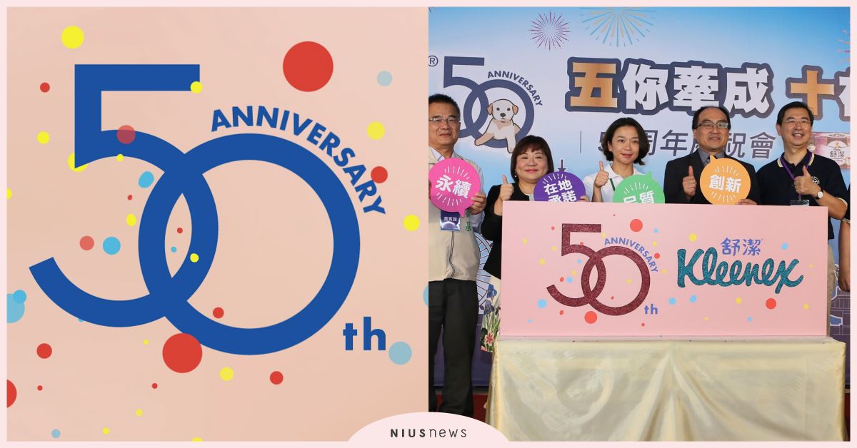 舒潔50周年慶延續第一品牌創新傳奇！熱銷68億包的秘密 衛生紙、 舒潔、 家用