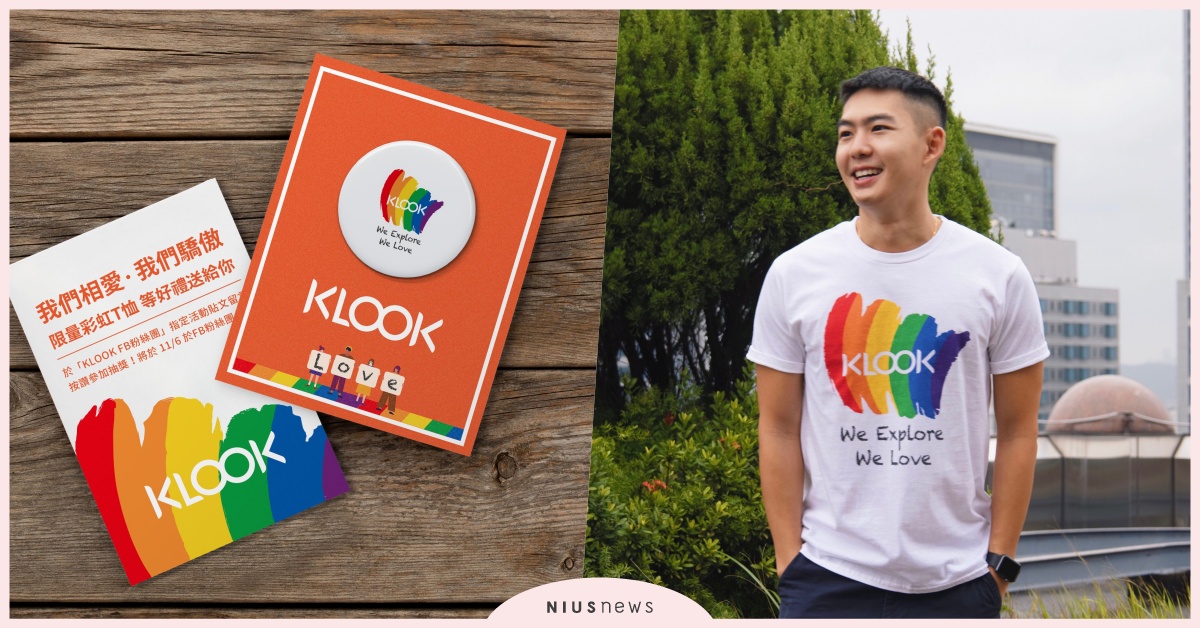 2020不缺席！KLOOK首次參加台灣同志遊行 ，號召大家10月31日一同探索、擁抱愛 2020、KLOOK、同志遊行 、擁抱愛