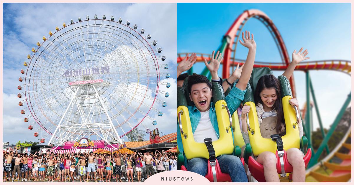 超高CP值：劍湖山世界2020台北國際旅展 劍湖山世界、2020台北國際旅展、