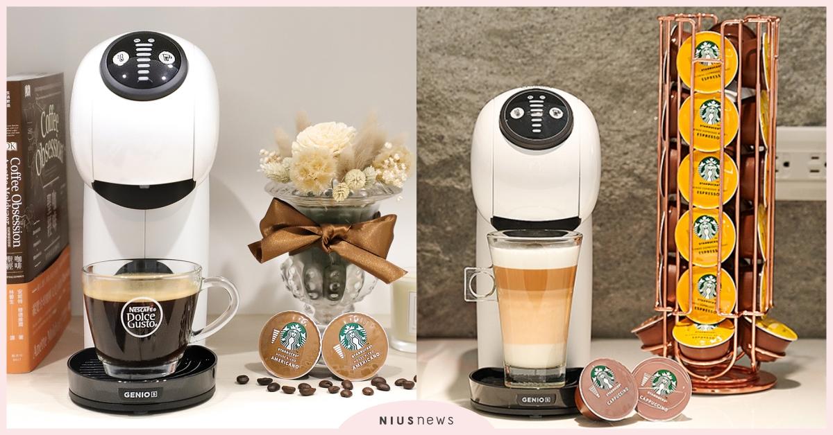 雀巢多趣酷思「膠囊咖啡機GENIO S」新上市，最迷你自動機款！雙11限時優惠PChome獨家推出 雀巢多趣酷思、膠囊咖啡機、迷你咖啡機