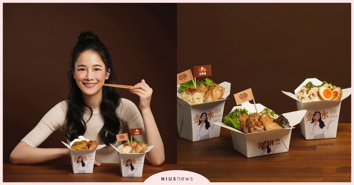 金水聯名台味餐車巡迴開跑！與百萬美食水水 Youtuber 千千，攜手心雞牽絆你的胃！ 千千、金水、台味餐車、Youtuber、