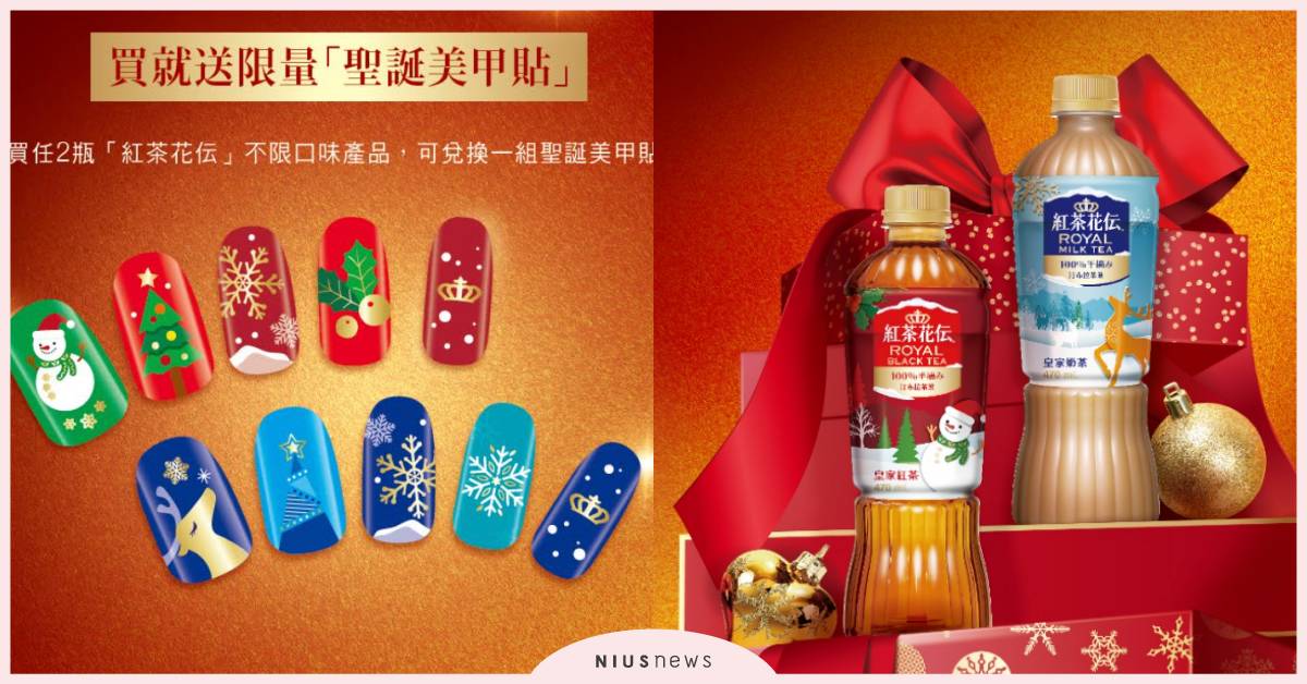 日本「紅茶花伝」打造聖誕限定包裝，再推聖誕美甲貼打造兩種隨「手」可得節慶氛圍  紅茶花伝、 飲料、 聖誕、 限定、 美甲貼