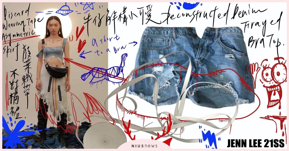 「環保界的一顆叛逆星星」！進入設計師的精神時光屋！探索JENN LEE 21SS瘋狂創作心路旅程 永續時尚、展覽、JENN LEE、台灣獨立設計師