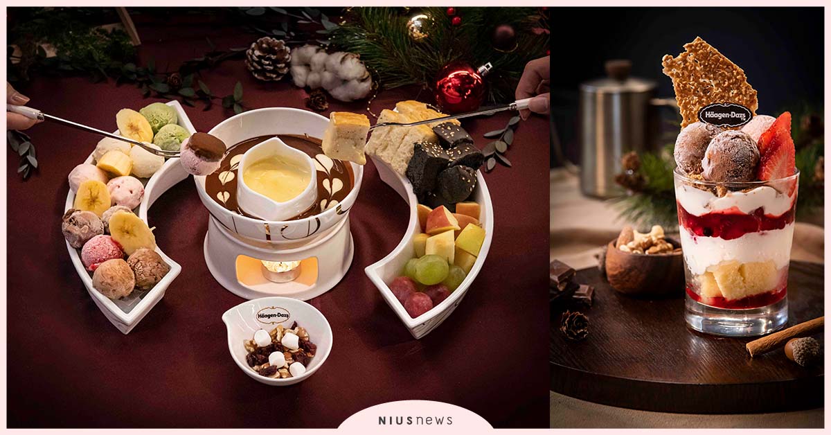 Häagen-Dazs全球首間巧克力主題黑潮風格店，來場充滿「榛愛」的沉浸式體驗！ Häagen-Dazs、巧克力、快閃