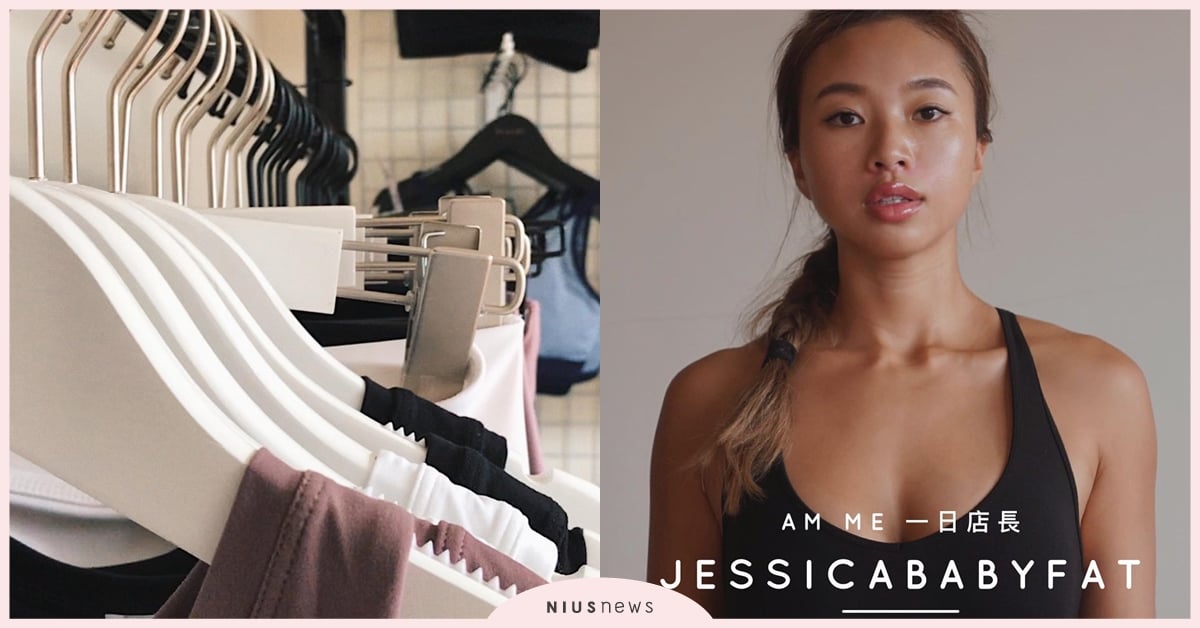 Women power！AM ME × Jessicababyfat 12/19 一日特邀店長活動，Be a better ME！ AM M、一日店長活動、一日店長、運動服飾