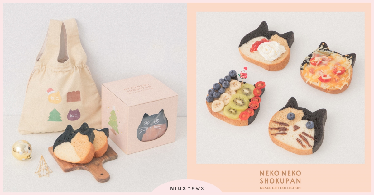 最萌三毛貓現身誠品南西！Grace Gift×NEKO NEKO SHOKUPAN生吐司禮盒獨家開賣！ NEKO NEKO SHOKUPAN貓咪吐司專賣店、生吐司、快閃店、聖誕節
