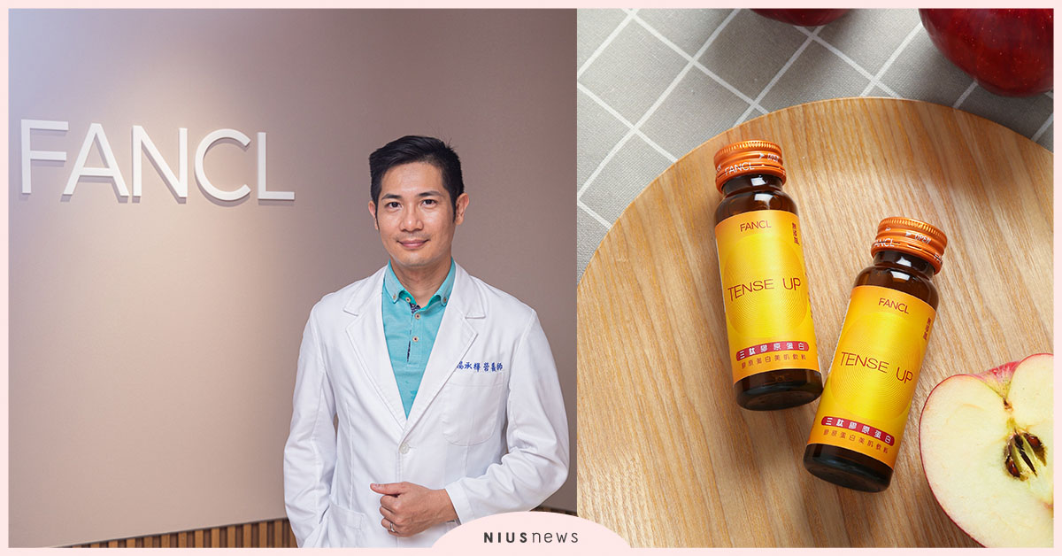 冬令高效養顏妙招！營養師親授「3 3 3進補膠原美妍術」 全方位修護水嫩、澎彈好膚質 Fancl、保養、美妍
