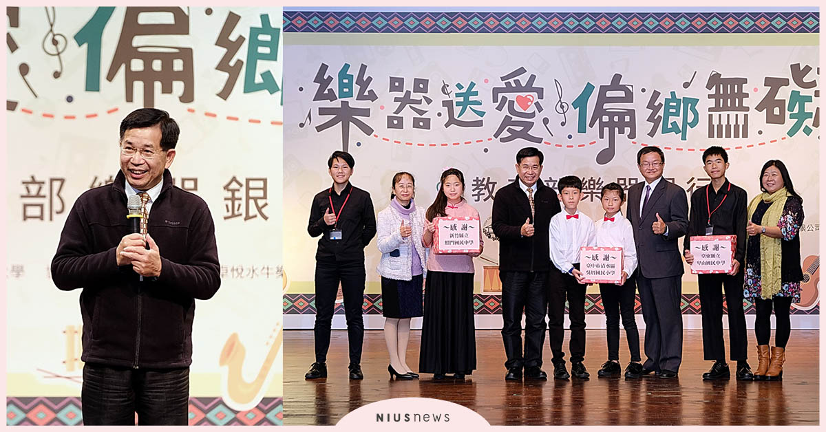 有洋蔥！樂器銀行給孩童樂器送愛，偏鄉無礙！ 樂器銀行、教育部、樂器、偏鄉孩童