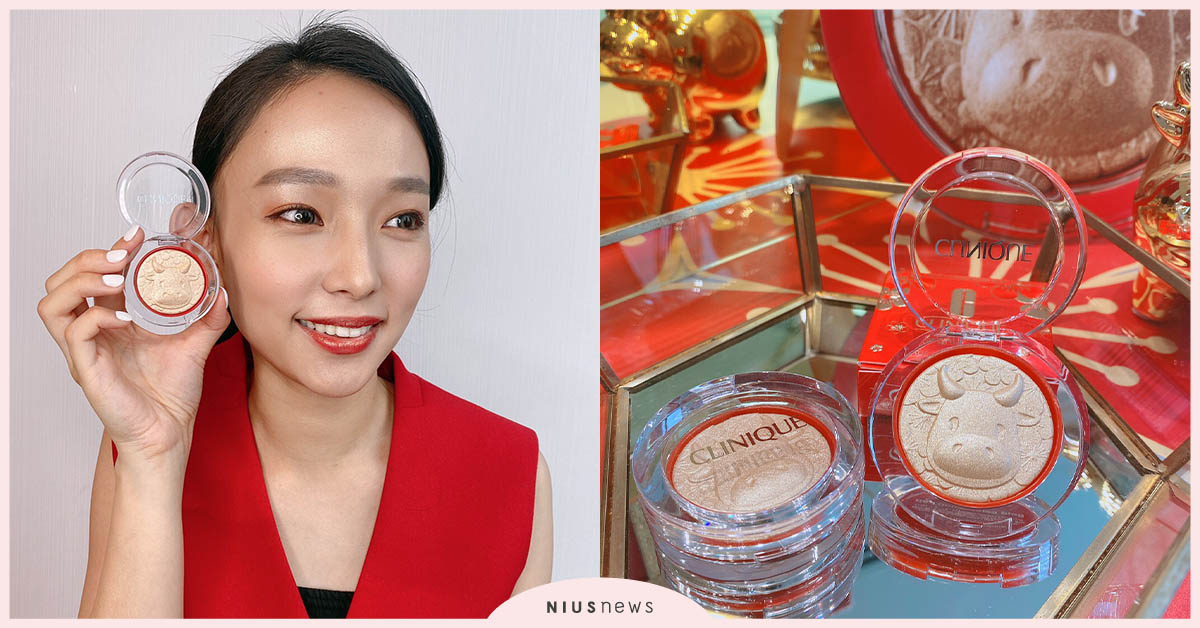 2021新年最強開光小花登場！ 限量花漾小牛阿MO打亮盤，讓妳的新年閃閃惹人愛！ CLINIQUE、倩碧、彩妝、打亮盤、香檳色