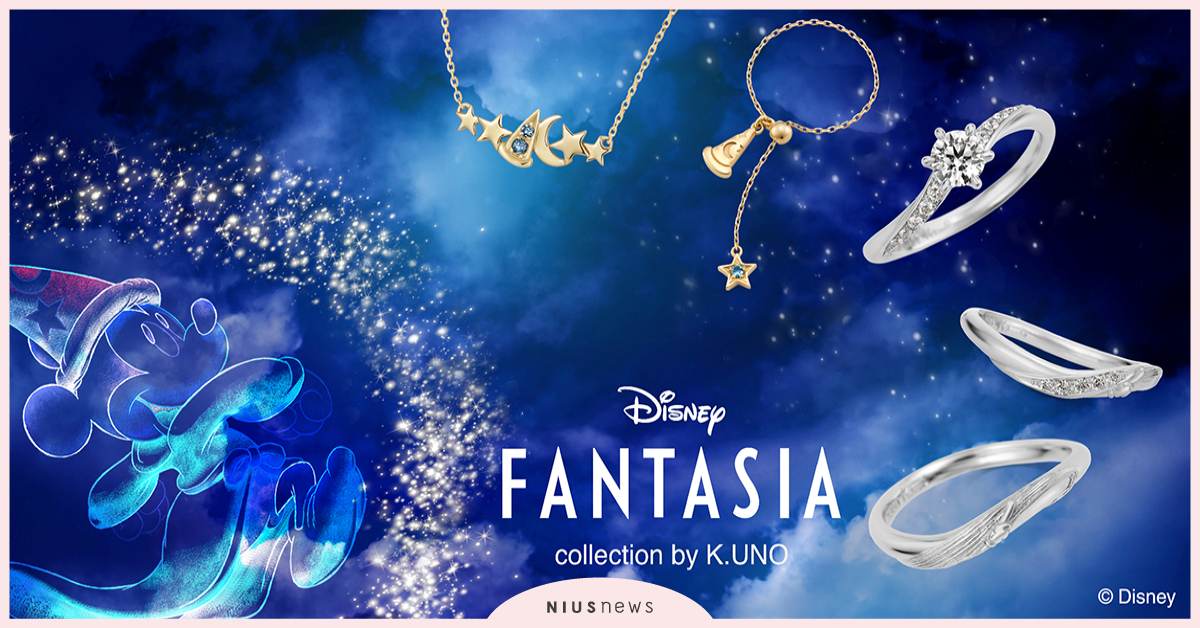 Disney Fantasia《幻想曲》系列迪士尼授權珠寶！乘著古典音樂的華麗旋律，把遍佈魔法夜空的繁星化為夢幻逸品 Disney、迪士尼、幻想曲、珠寶、首飾