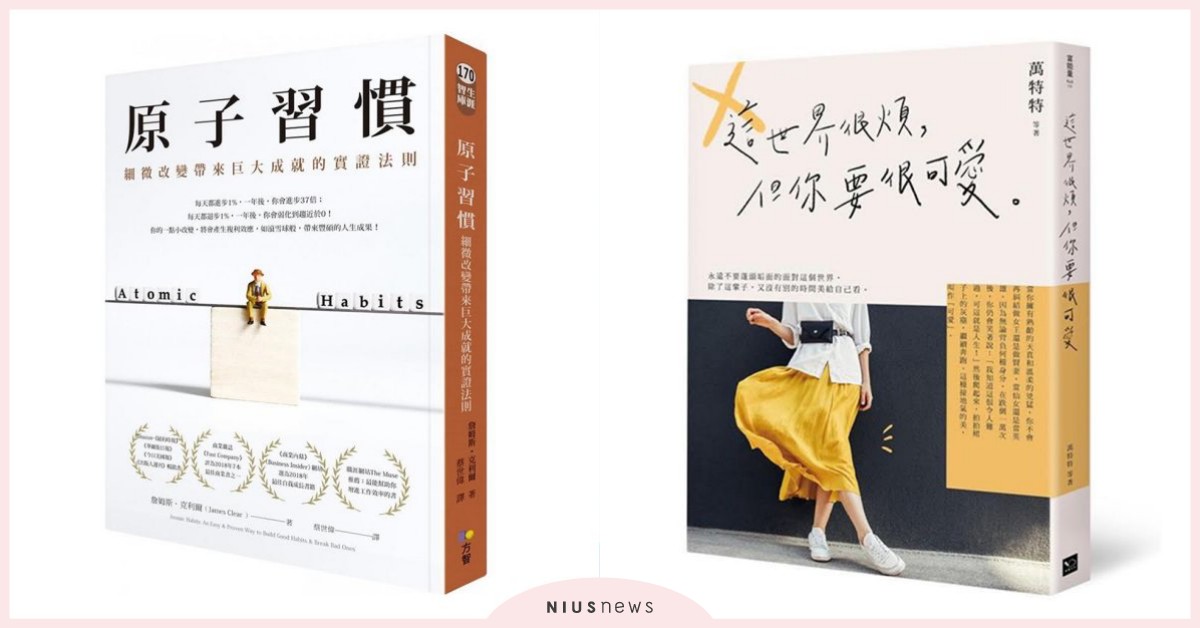 momo富邦媒公布《2020年度圖書十大熱銷榜》  原子習慣奪冠、投資理財書籍佔5個名次！ 書籍、 理財、 排行