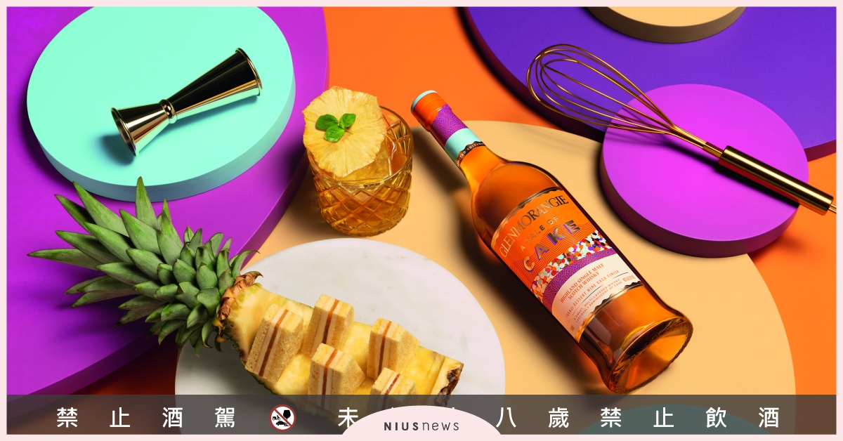 CakeTail蛋糕威士忌限量發售！格蘭傑打造大人專屬的甜蜜風味 酒、 甜酒、 蛋糕