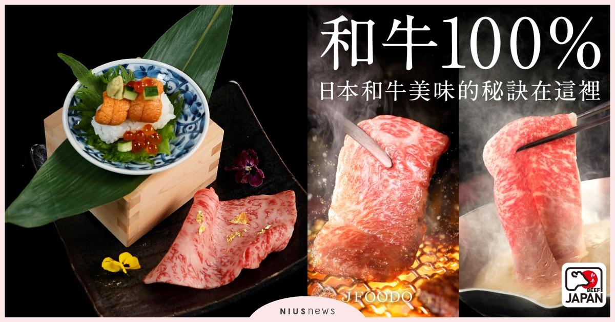 新春圍爐主角就是日本和牛！2021年「和牛100%日本和牛圍爐套餐送你家」活動開跑，吃和牛再抽廚具禮品組 和牛、圍爐、抽獎