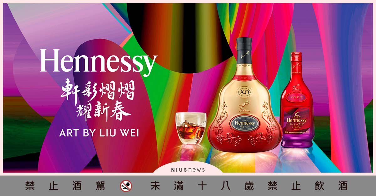 全球最受愛戴干邑攜手當代藝術迎新「春」 ，推軒尼詩2021年春節限量版呼應250年精湛干邑釀造工藝 干邑、酒、軒尼詩