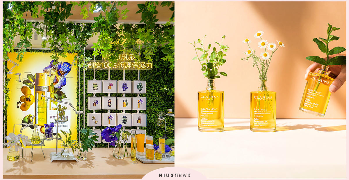 周末最療癒行程！克蘭詩100%植萃精油快閃店，享受免費微SPA、體驗包輕鬆拿！ 精油、保養、乳液、快閃、網美、拍照、克蘭詩、CLARINS