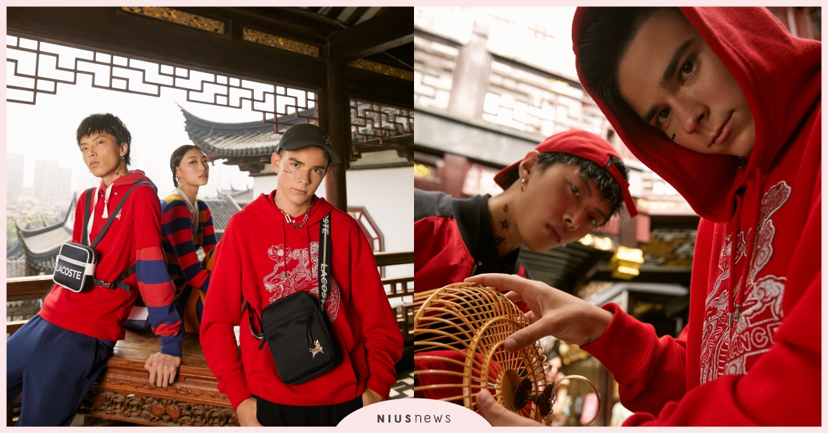 LACOSTE 2021農曆新年膠囊系列重磅上市！ LACOSTE、2021、膠囊、上市