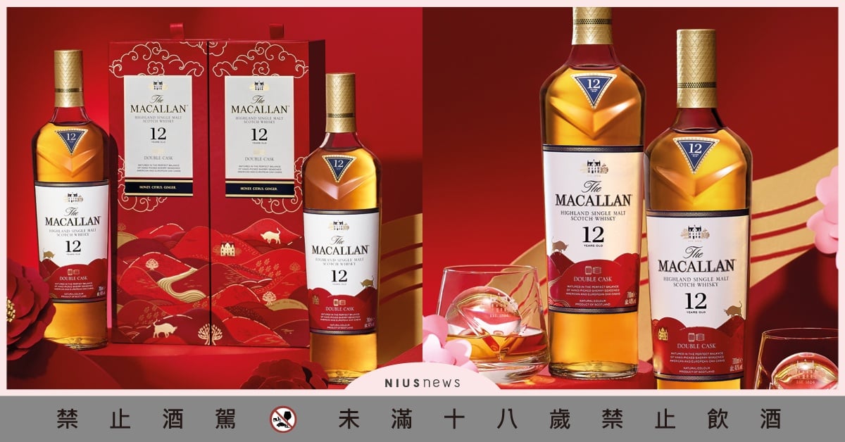 台灣人的餐桌酒！麥卡倫雙雪莉桶12年 - 2021新春禮讚限量禮盒 麥卡倫 、酒、過年、團圓