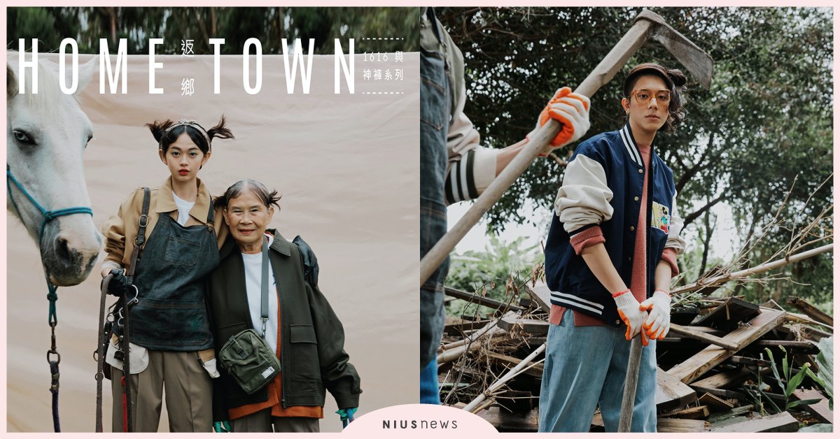 Back To Hometown！plain-me用自信搭配開始美好的一年 plain-me、選貨、初春搭配、長褲