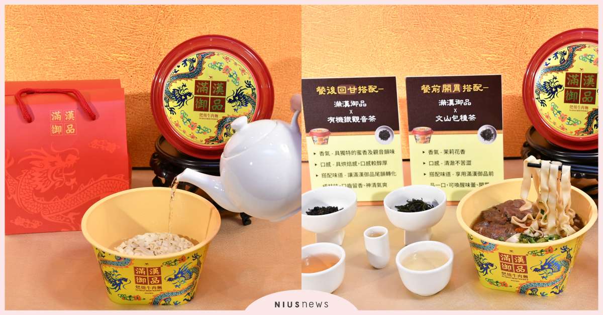 滿漢御品回來了！春節再次開賣，寒冬暖胃全新「醒麵」吃法大公開  滿漢御品、焦志方、焦哥串門子、春節、限量