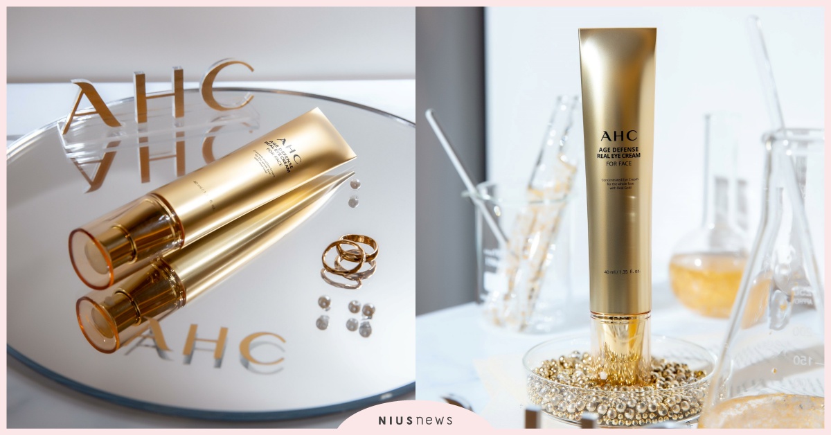 AHC全新革命性「金熨斗」霸榜4年第一名還不夠！又走在醫美保養潮流尖端！ AHC、金熨斗、醫美級保養、金箔成分、眼霜冠軍、韓系保養