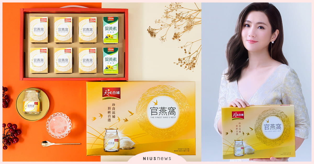 新的一年和Selina任家萱一起「任」真愛，用「天地合補官燕窩」寵愛珍貴的人 天地合補、燕窩、養生