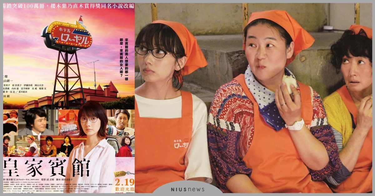 《全裸監督》班底重聚《皇家賓館》！伊藤沙莉再穿女高中生制服飆戲 NEYTFLIX、日劇、全裸監督、皇家賓館、伊藤沙莉