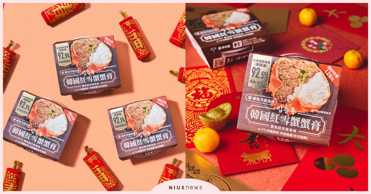 天然奢華蟹味噌！韓國飯總統紅雪蟹蟹膏「92.5%頂級特濃版」，一秒晉升圍爐大菜、養生小食 韓國飯總統、蟹膏、紅雪蟹