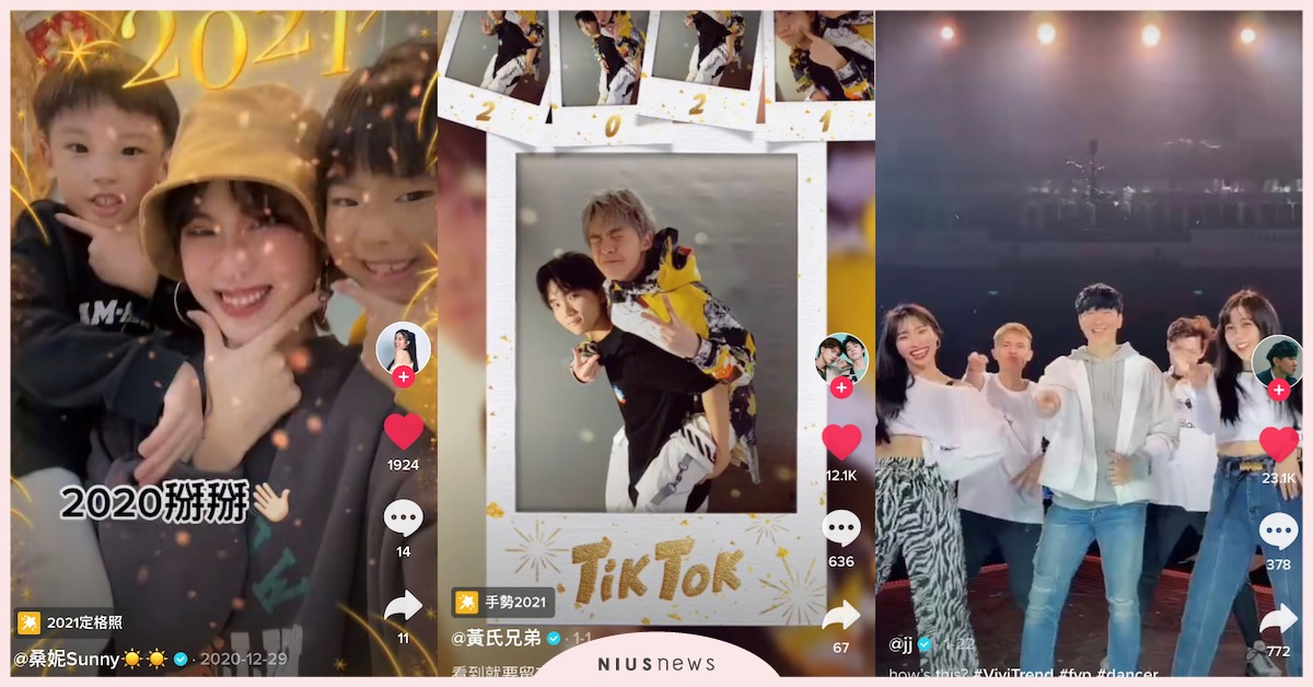2021 拜年圖OUT 短影音才夠「牛」！ TikTok「零接觸」短影音拜年 在家過年也能玩出新創意！ TIKTOK、抖音、拜年、短影音、過年
