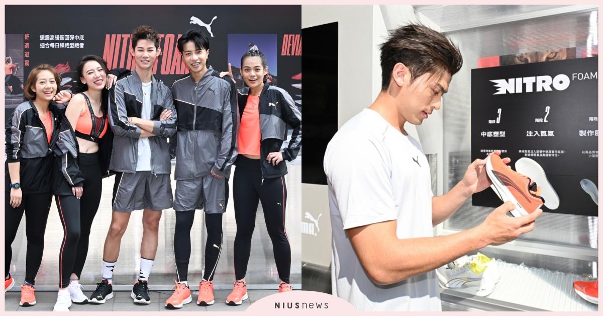 PUMA「NITRO氮氣跑鞋」巡迴試跑全面啟動！新世代運動新星紛紛搶先揭密！ Puma、跑鞋、試跑活動