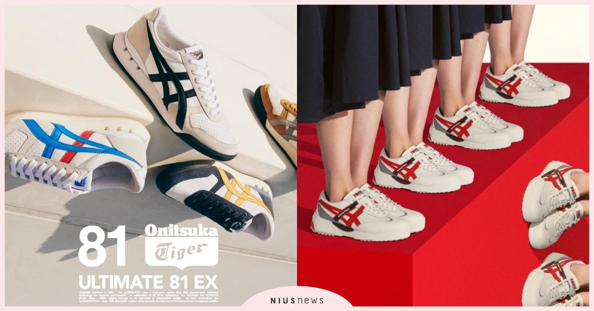 鬼塚虎推出「ULTIMATE 81 EX」慶賀鞋款40周年慶！經典紅「MEXICO 66」獨家上市 Onitsuka Tiger、鬼塚虎、運動品牌