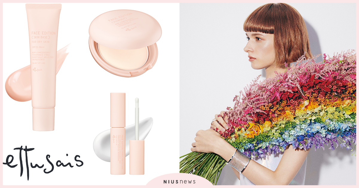 艾杜紗法式零負擔輕底妝，粉嫩淨透亮顏肌，遇見全新的妳！ 底妝、日系、簡約、法式