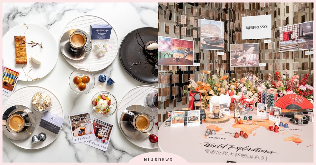 Nespresso攜手謝哲青與絢奇台灣MiraWan！環遊世界大杯咖啡之旅正式啟航！ Nespresso、謝哲青、環遊世界、咖啡