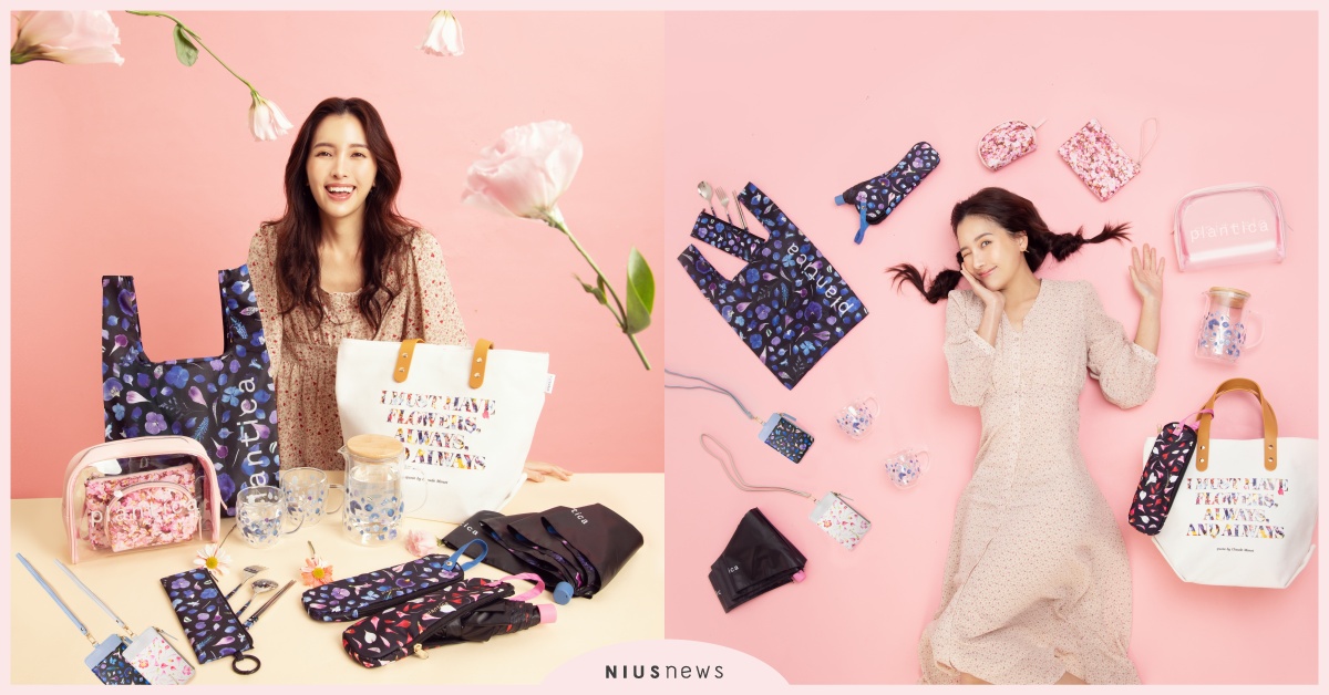 生活美學都在康是美，plantica花漾漫遊14款實用商品！ 康是美、美學、plantica、實用