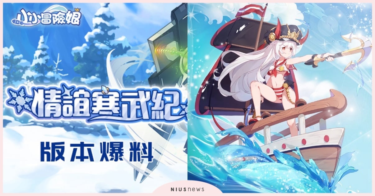 卡牌養成手遊《小小冒險娘》新版本「情誼寒武紀」即將開啟 遊戲、搶先看、神秘少女