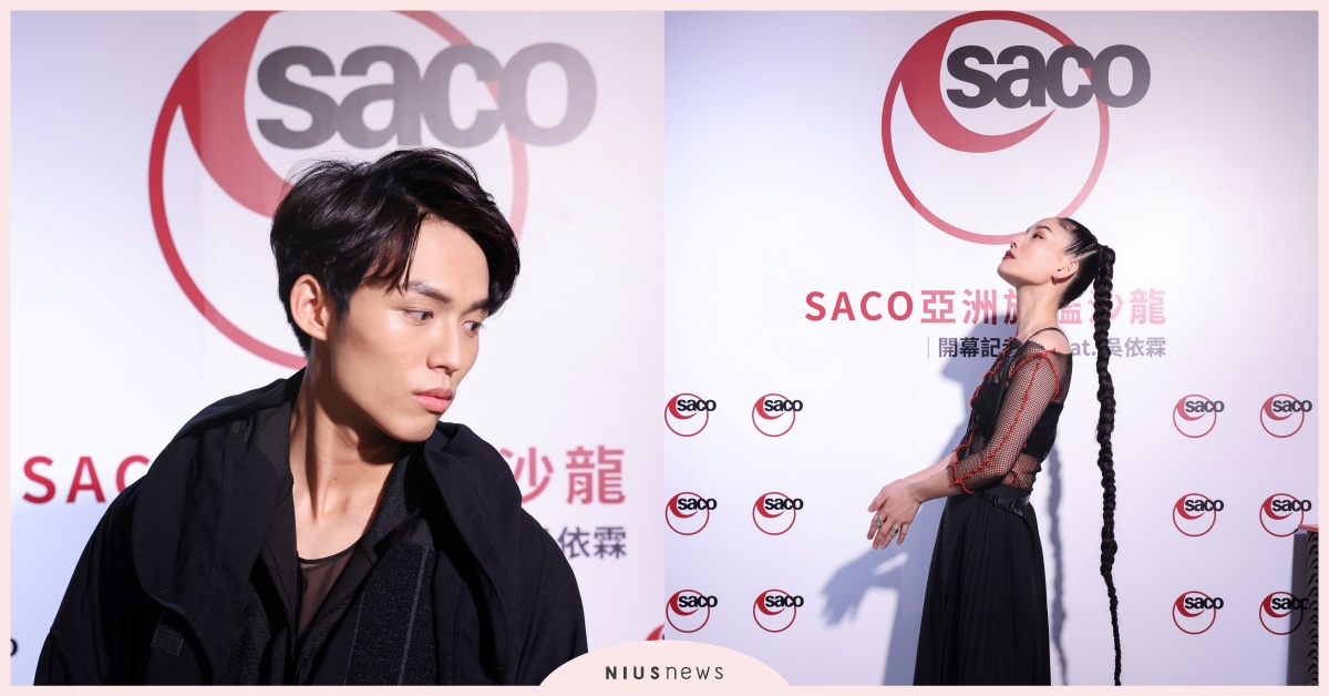 SACO亞洲旗艦沙龍進駐微風松高，髮型師吳依霖巧手變髮 SACO、吳依霖、公益