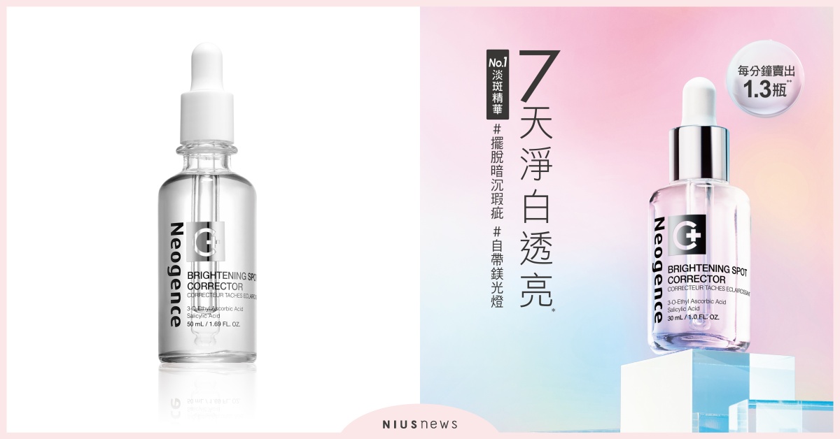 霓淨思極透光亮白淡斑精華，3種隱藏版用法，美白力更加乘！ 霓淨思、亮白、淡斑精華、美白