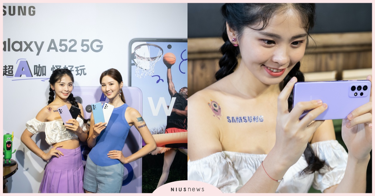 Z世代必備「星」潮機 三星Galaxy A52 5G IP67防水豆豆機，怪好玩登場！ Z世代、Galaxy、A52、防水豆豆機、登場