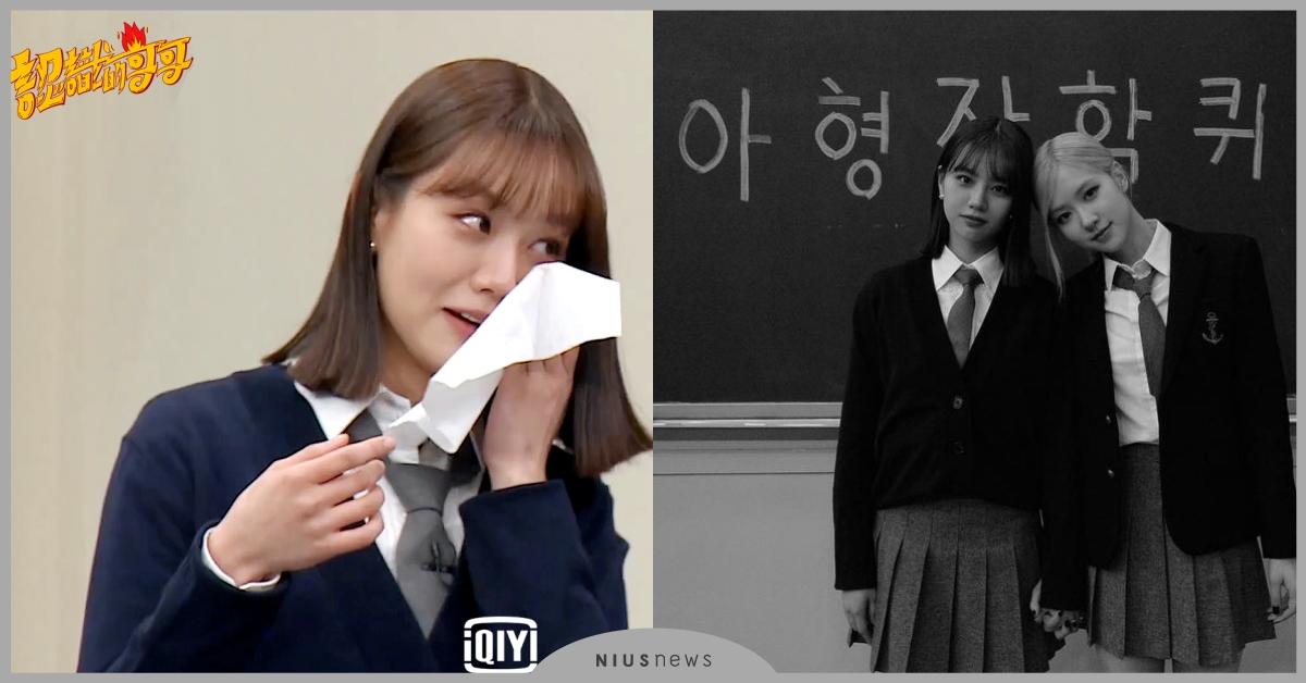 演戲圈閨密Rosé、惠利《認識的哥哥》展現深厚姊妹情，惠利「10秒落淚」特長 愛奇藝、韓國、綜藝