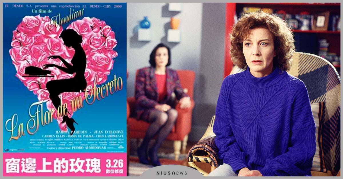 西班牙上映好評不斷！阿莫多瓦《窗邊上的玫瑰 》將媽媽口中的八卦搬上大銀幕 窗邊上的玫瑰、影展、電影
