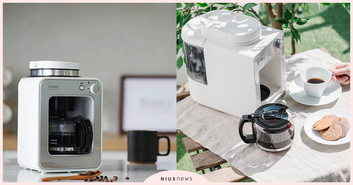 日本熱銷逾50萬台！「siroca自動研磨咖啡機」預約你的每個早晨幸福咖啡時光 自動研磨咖啡機、咖啡、家電