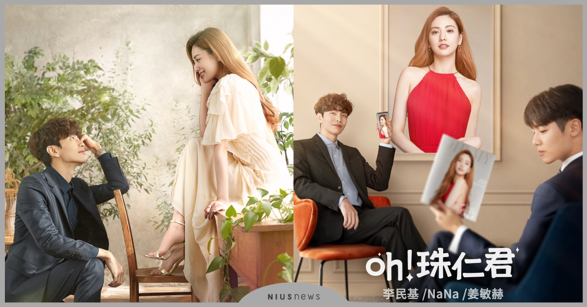 男神李民基上線《Oh！珠仁君》，姜敏赫穿上制服笑稱「好像已經不適合再演高中生」  影集、韓國、愛奇藝