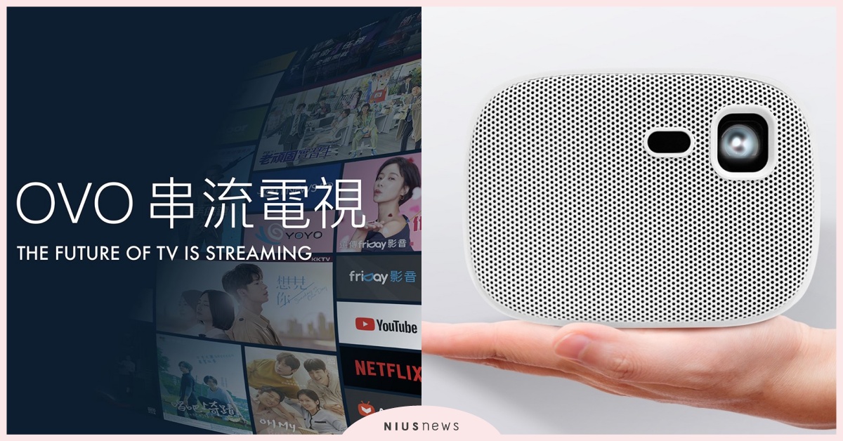 護眼行動大螢幕！OVO掌上無框電視U5新品預購！ OVO、護眼、掌上無框電視