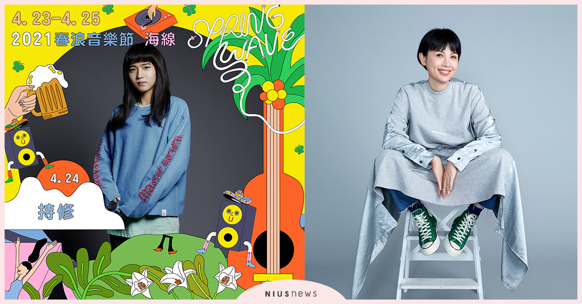 2021「春浪音樂節．海線」4/23-4/25就在北台灣半島秘境，Klook獨家線上熱售中！ 春浪音樂節、Klook、伍佰、