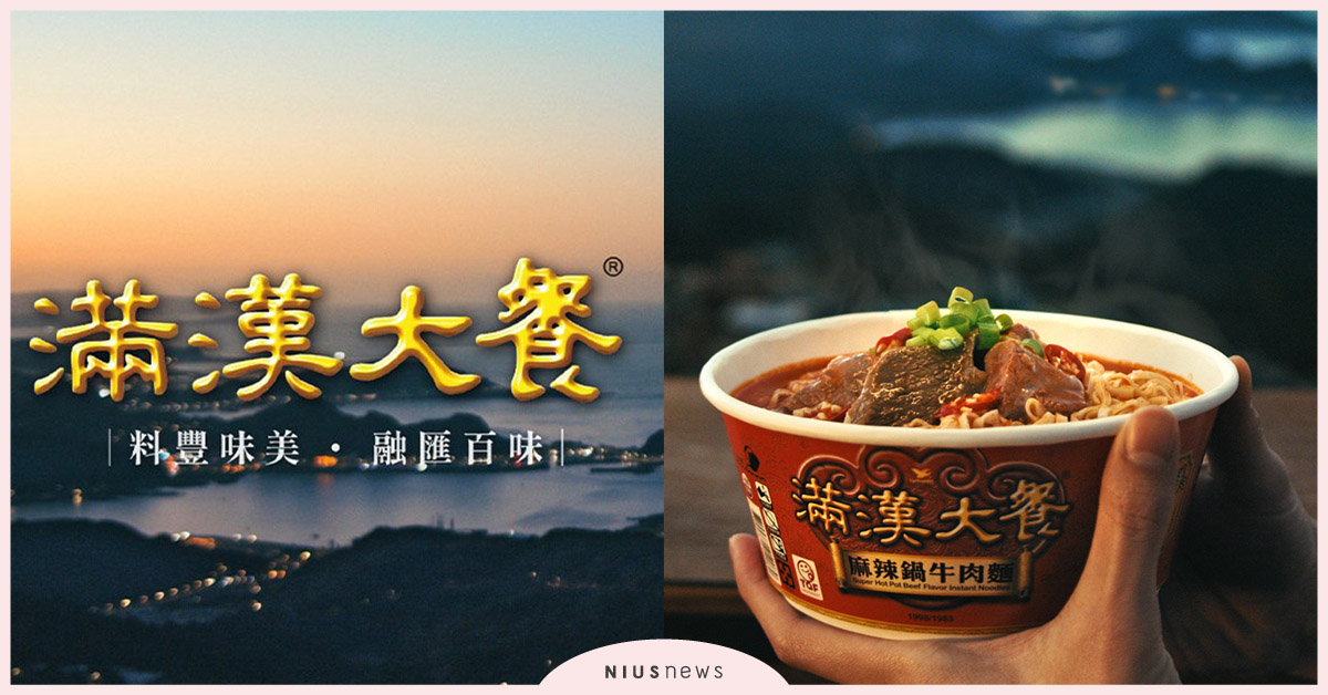 美到截圖！韓網新聞驚見台灣絕美景點出自泡麵廣告大片 台灣、絕美景點、泡麵、滿漢大餐