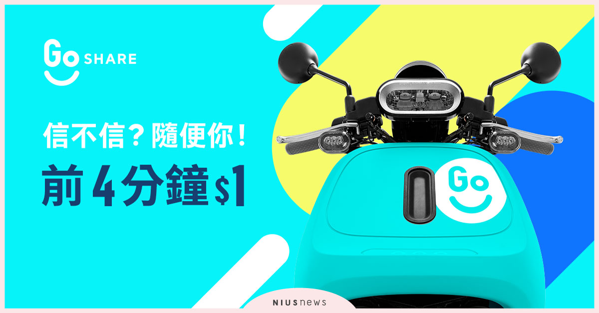 信不信？隨便你！Go Share愚人節無預警上線，Gogoro VIVA MIX Belt車款 GogoroVIVAMIXBelt、愚人節、GoShare