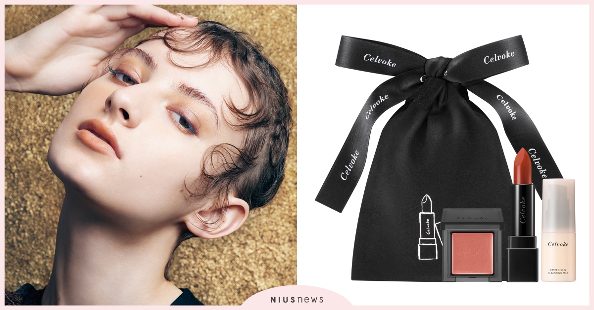2021母親節天然有機保養彩妝，CELVOKE打造水潤透亮上質肌！ Celvoke、日系彩妝、母親節