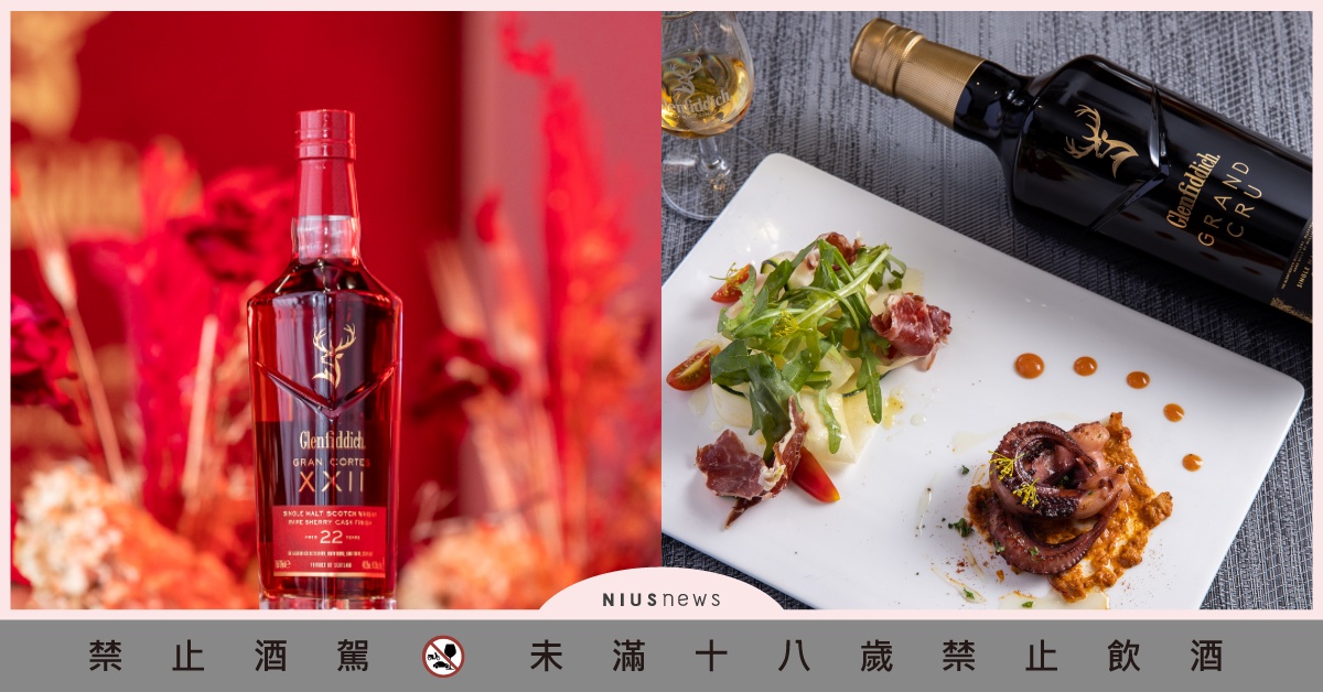 格蘭菲迪頂級首創全台唯一沈浸式餐酒體驗，引領跨越兩大奢華之境，雪莉風味神選之作 格蘭父子、餐酒館、威士忌、雪莉