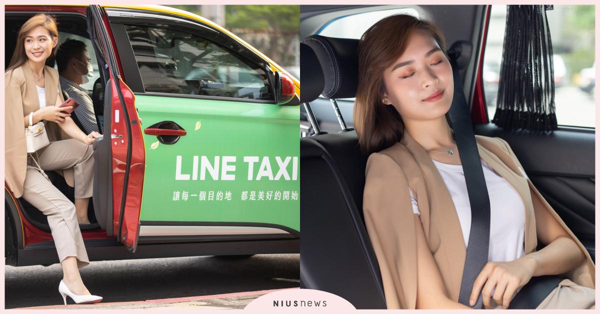 LINE TAXI釋出新功能「好好休息」偏好設定，放空寧靜一鍵搞定 LINE、LINE TAXI、好好休息、休憩、乘車偏好設定