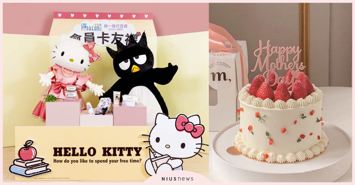 統一時代百貨母親節獻禮，icash Pay回饋高達28%，Hello Kitty卡友禮超萌登場 統一時代百貨、IcashPay、HelloKitty