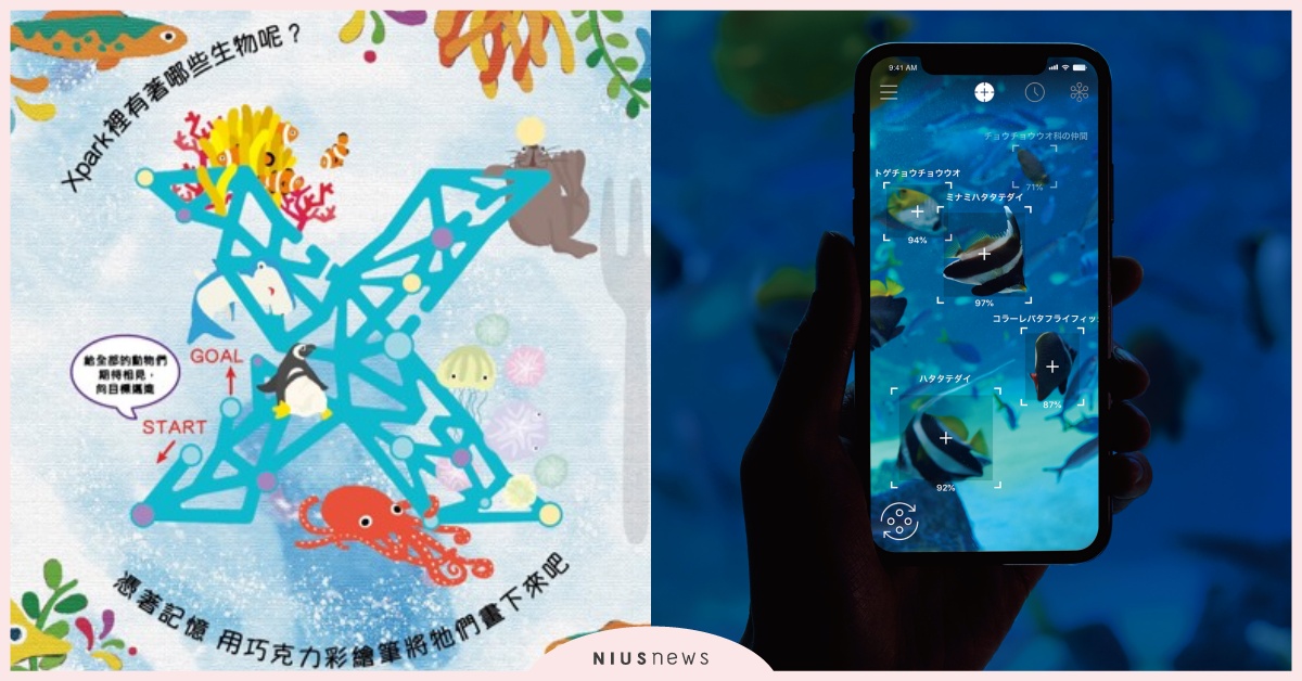 日本寓教於樂科技，首登台！即時生物圖鑑，於Xpark開放體驗 Xpark、LINNÉ LENS、寓教於樂